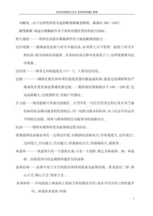 机械工程材料